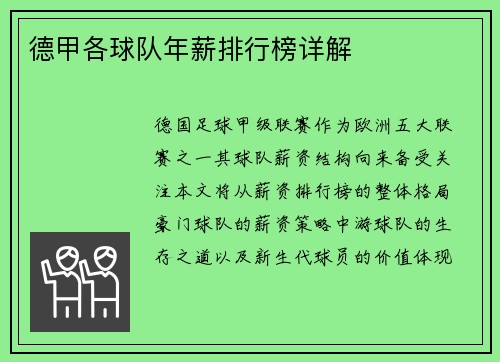 德甲各球队年薪排行榜详解