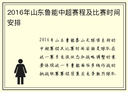 2016年山东鲁能中超赛程及比赛时间安排